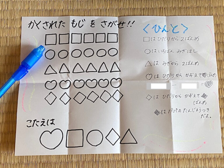 家の中で謎解き宝さがし!パーティやサプライズプレゼントで盛り上がる|小学生・幼稚園児 – 子育てママのあれやこれ